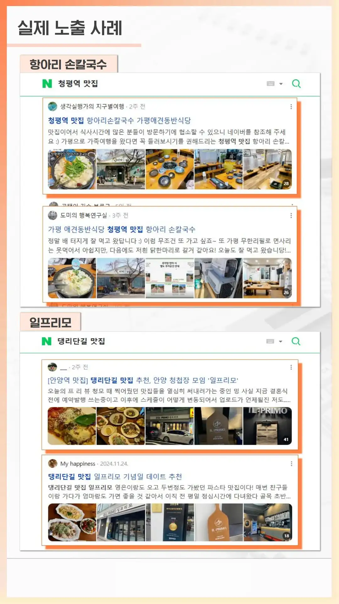 사상구 음식점 마케팅