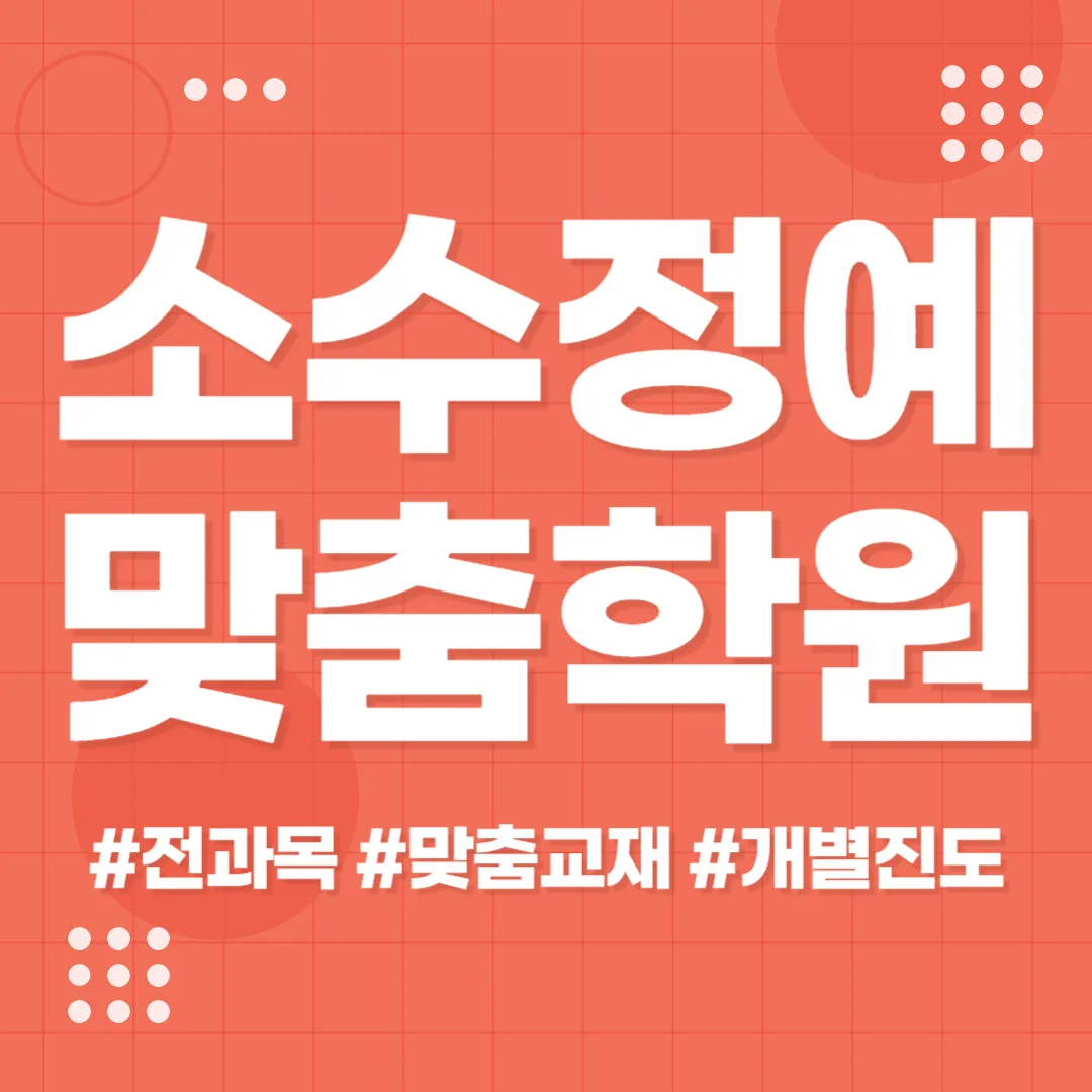 사우동 중학생학원