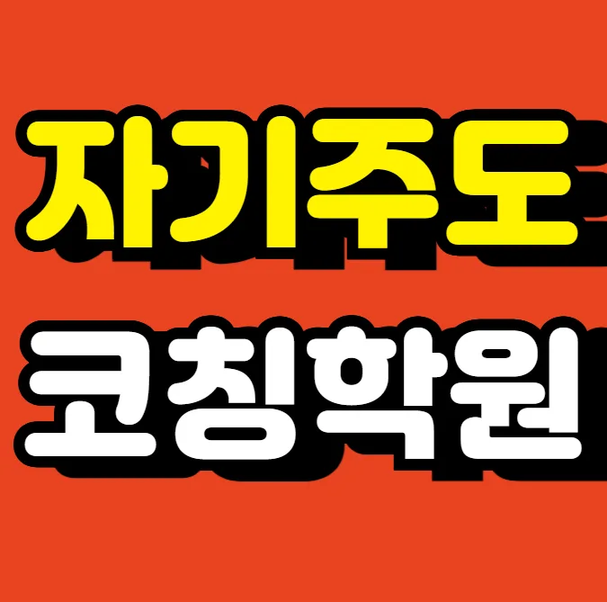 안산고잔동 와와센터