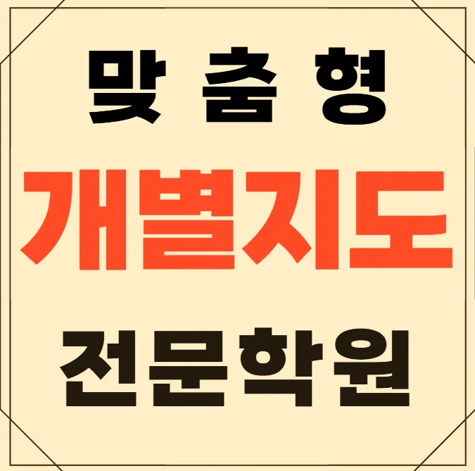 방화동 교습소