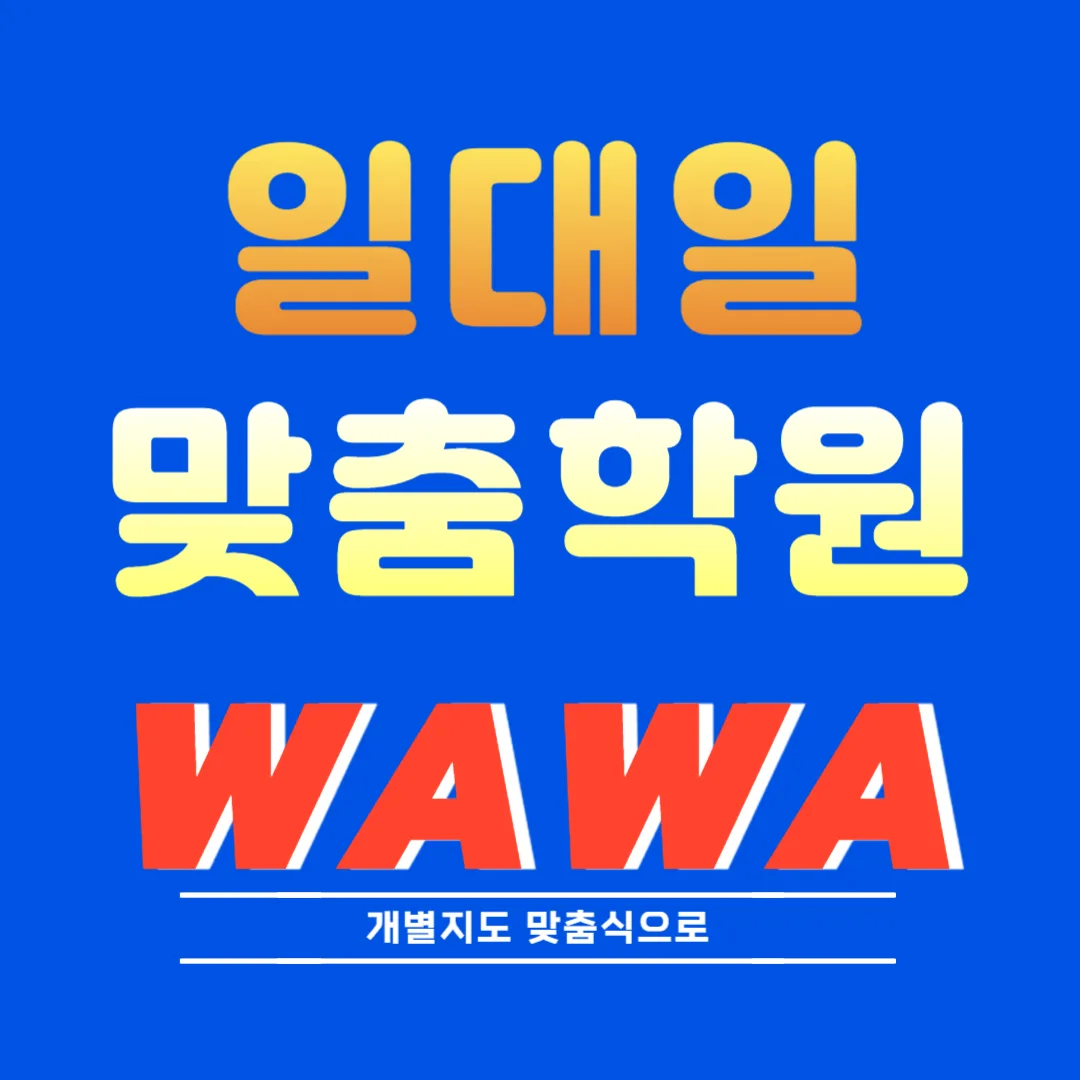 반석동 공부방