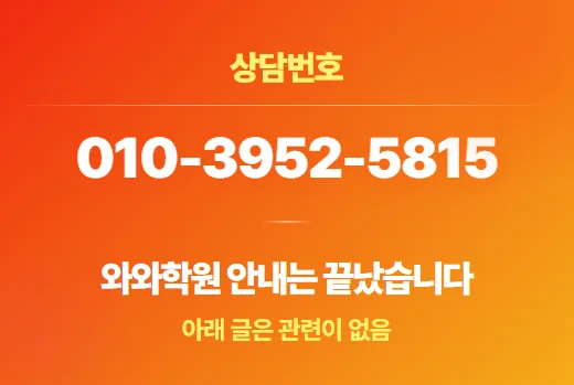 당진 영어수학학원 학습 방법론