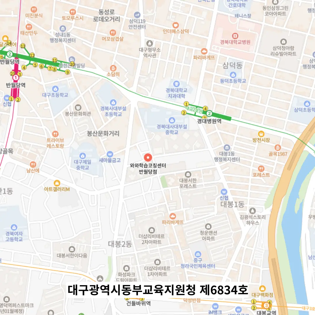 반월당 초등학생 영수학원 위치