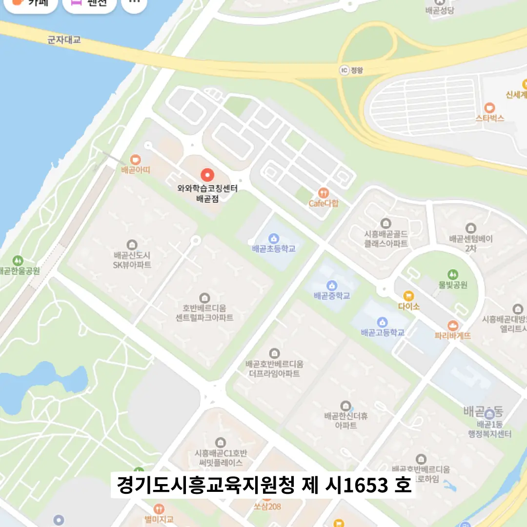 배곧동 와와센터 위치