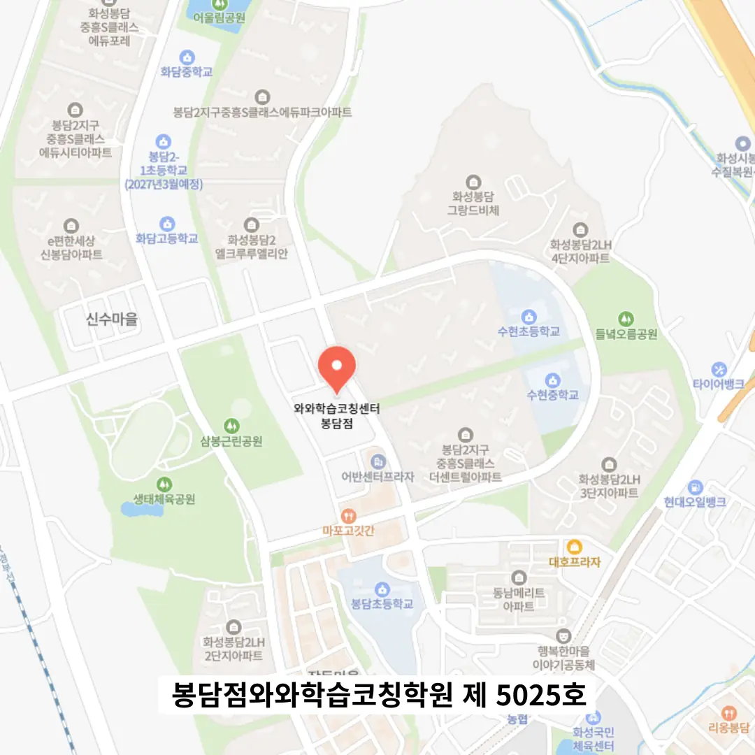 봉담 중학생 수학학원 위치