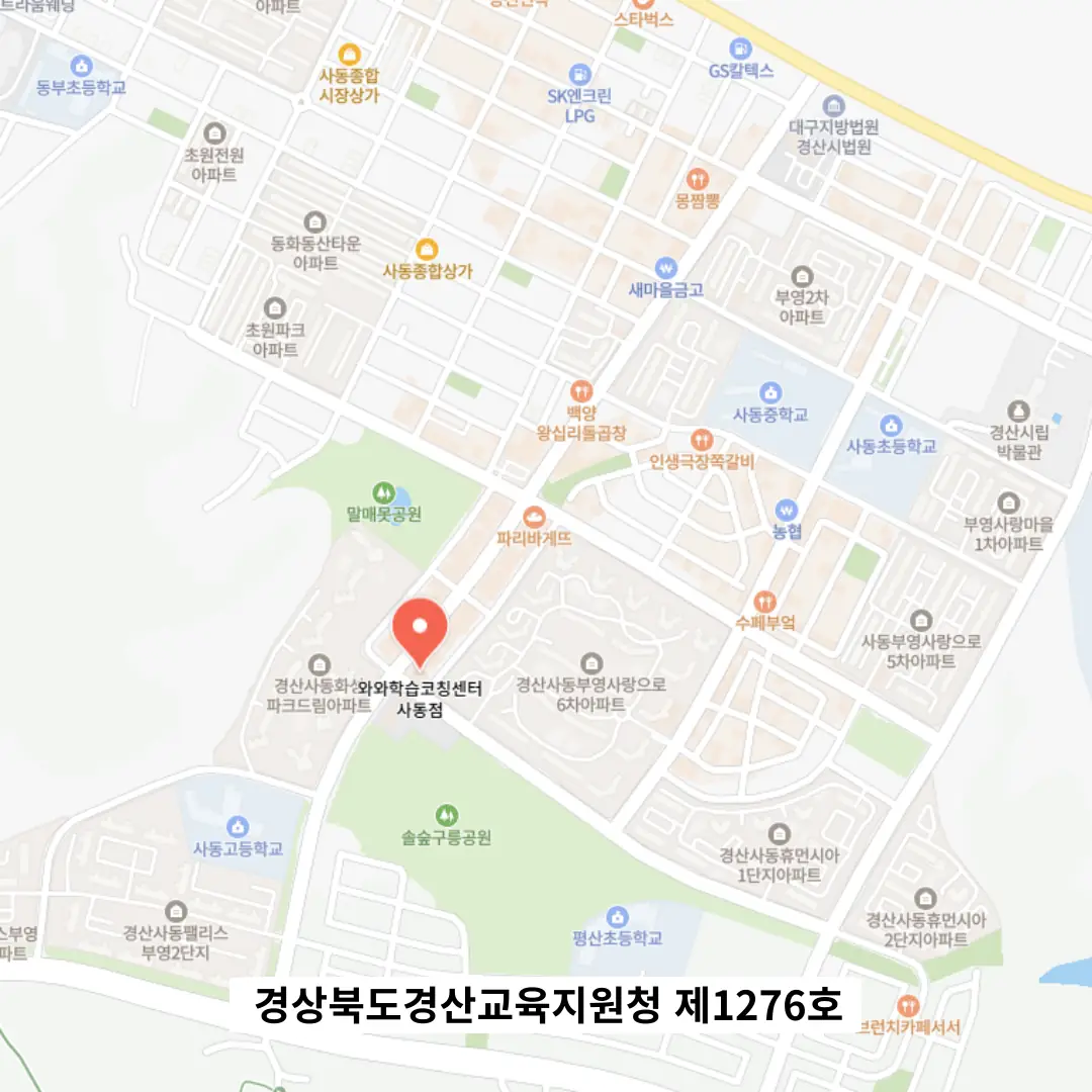 사동 중간고사학원 위치