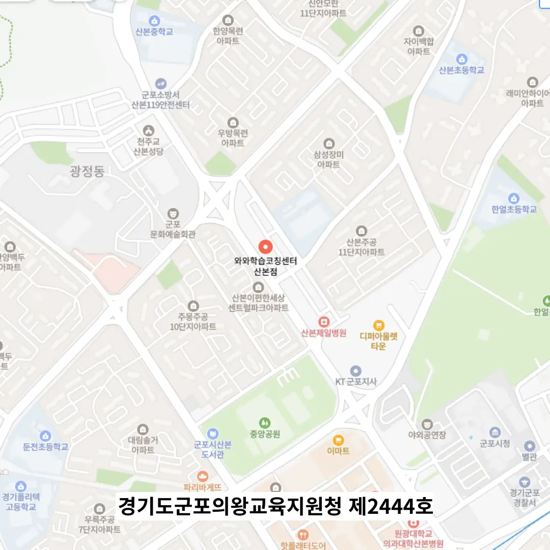 산본 고3 수학학원 위치