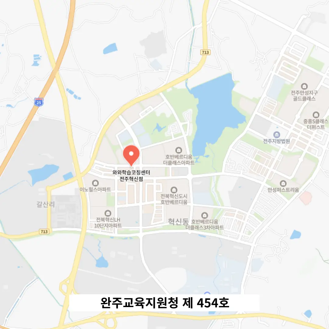 전주장동 중1 수학학원 위치